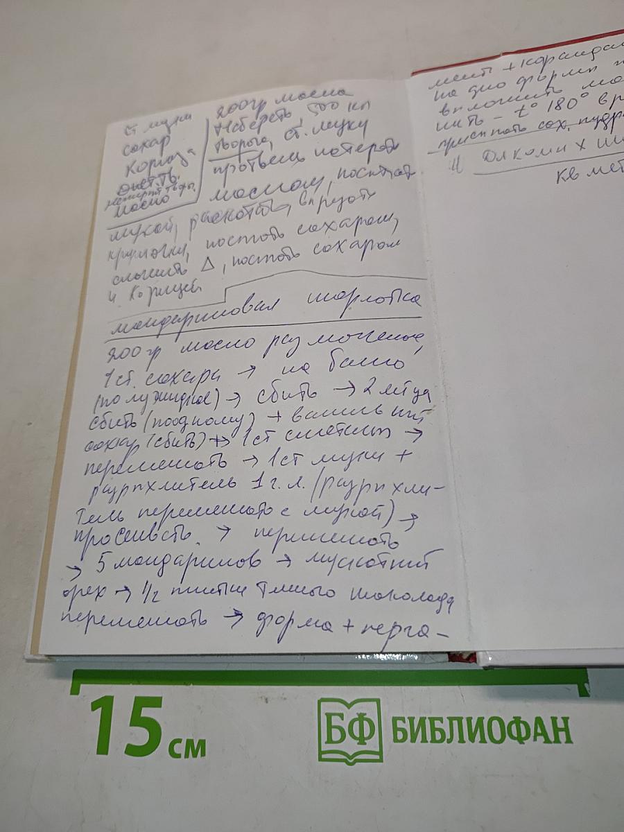 Девушка с прошлым