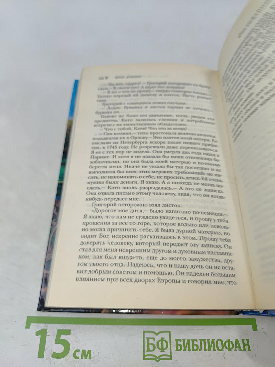Григорий Потемкин, или Вся Россия в наследство