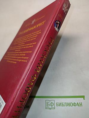 Русский фаворит