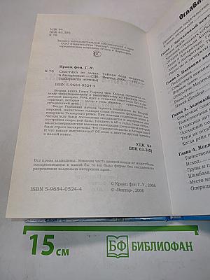 Свастика во льдах. Тайная база нацистов в Антарктиде