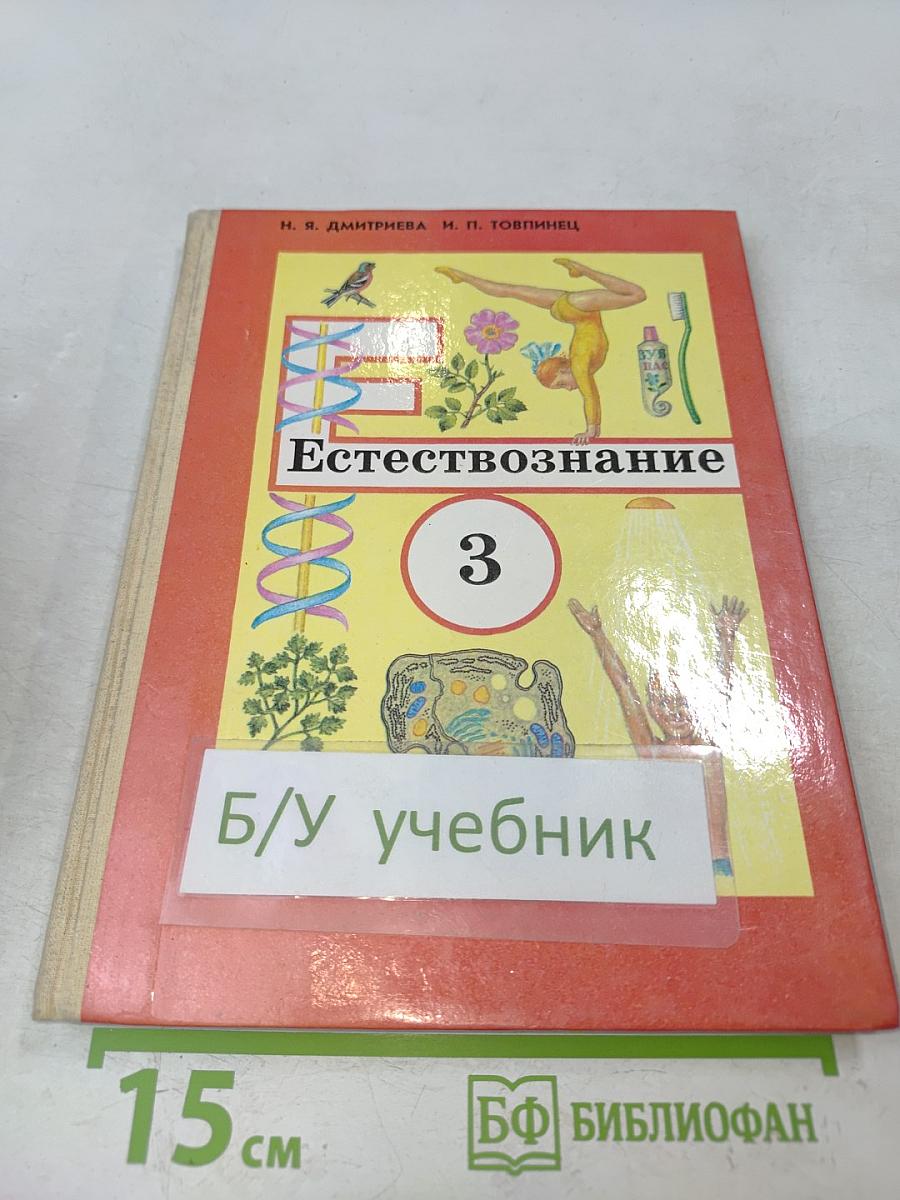 Естествознание 3