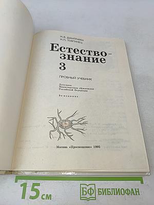 Естествознание 3