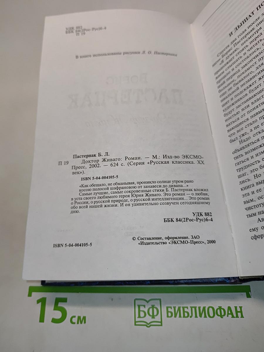Доктор Живаго