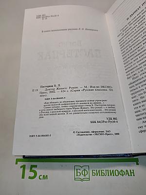 Доктор Живаго