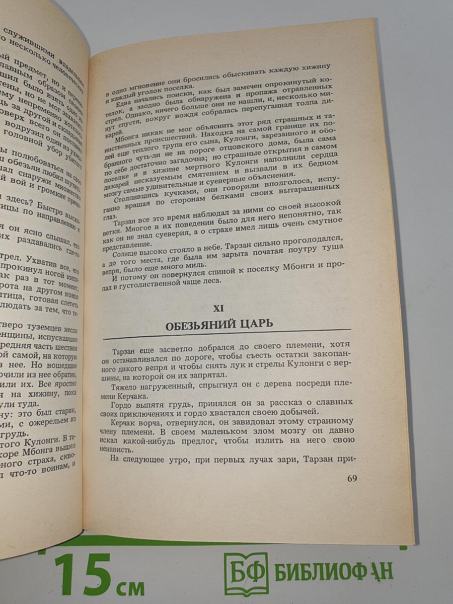 Тарзан. Приемыш обезьяны