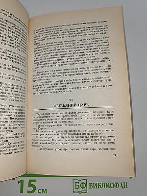 Тарзан. Приемыш обезьяны
