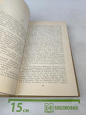 А. С. Пушкин. Полное собрание сочинений в десяти томах. Том девятый. История Петра. Заметки о Камчатке