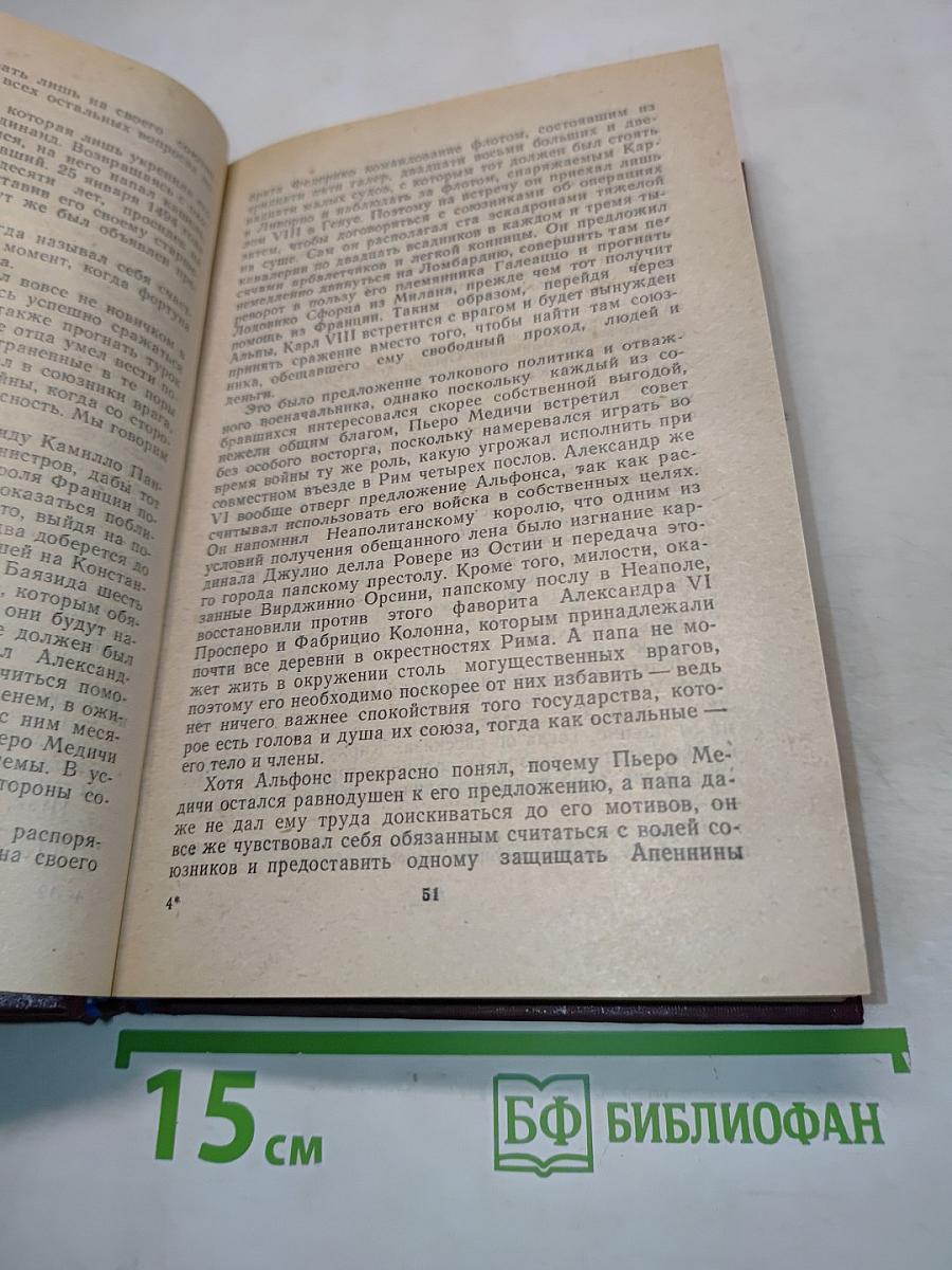 История знаменитых преступлений. Том II