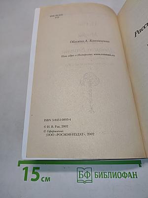 Мифы и легенды Древнего Египта. В пересказе для детей (В царстве пламенного Ра)