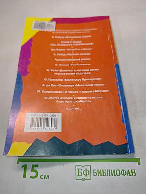 Мифы и легенды Древнего Египта. В пересказе для детей (В царстве пламенного Ра)