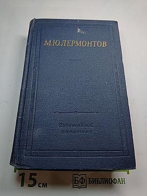 Избранные произведения в двух томах. Том второй (1835-1841)