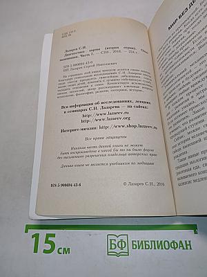 Диагностика кармы. Опыт выживания. Часть 7