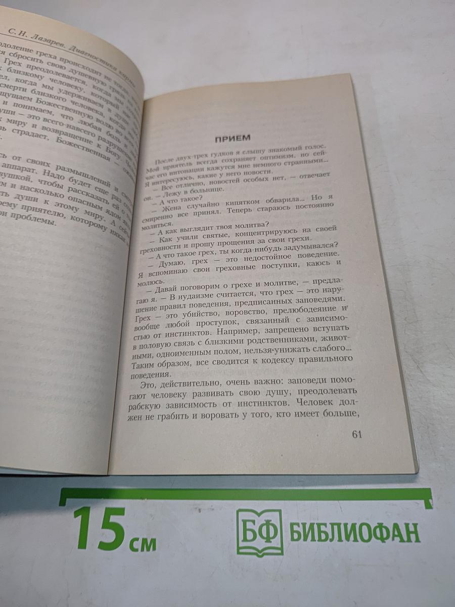 Диагностика кармы. Опыт выживания. Часть 7