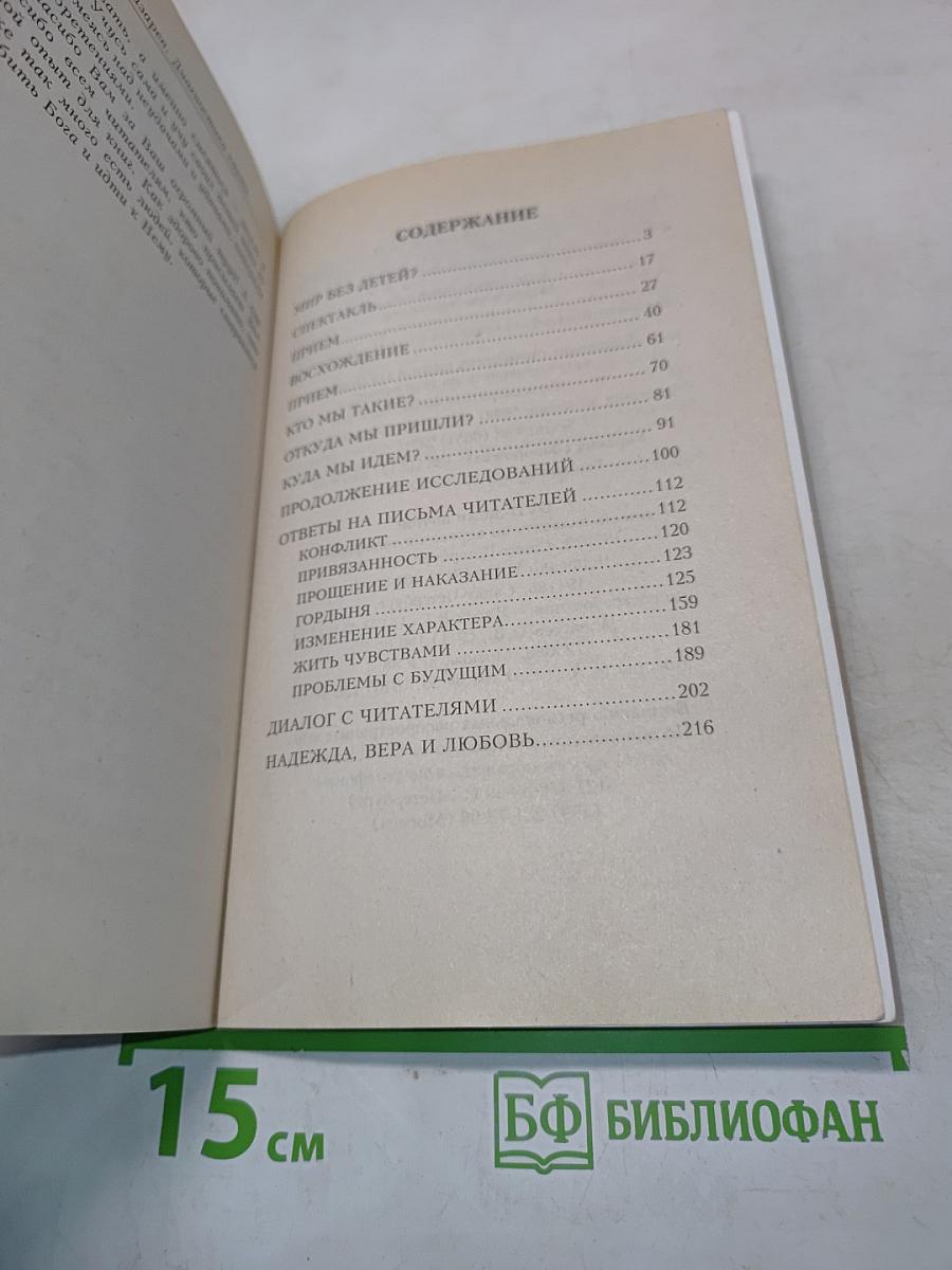 Диагностика кармы. Опыт выживания. Часть 7