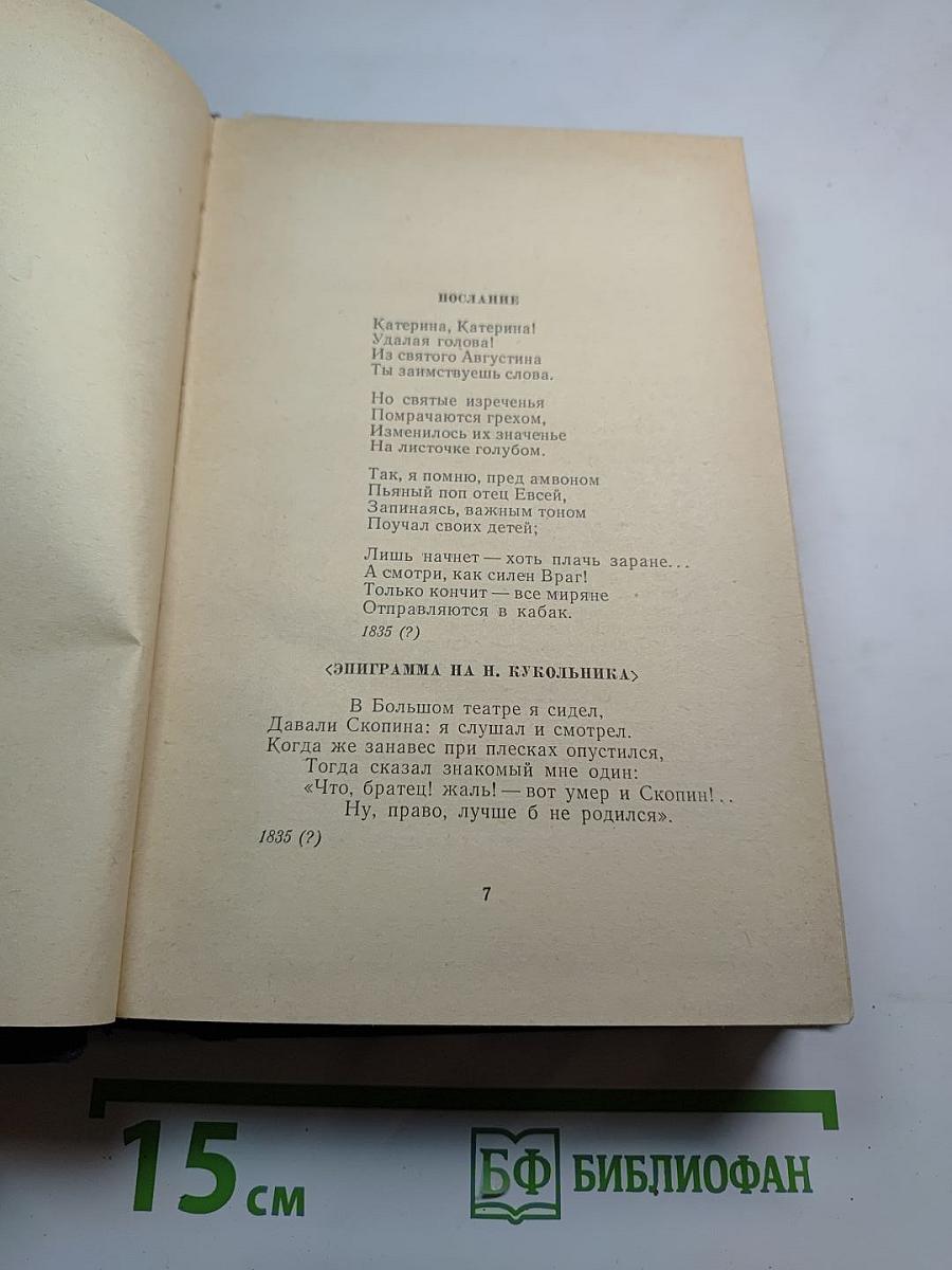 Избранные произведения в двух томах. Том второй (1835-1841)