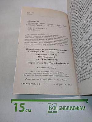 Диагностика кармы. Опыт выживания. Часть 6