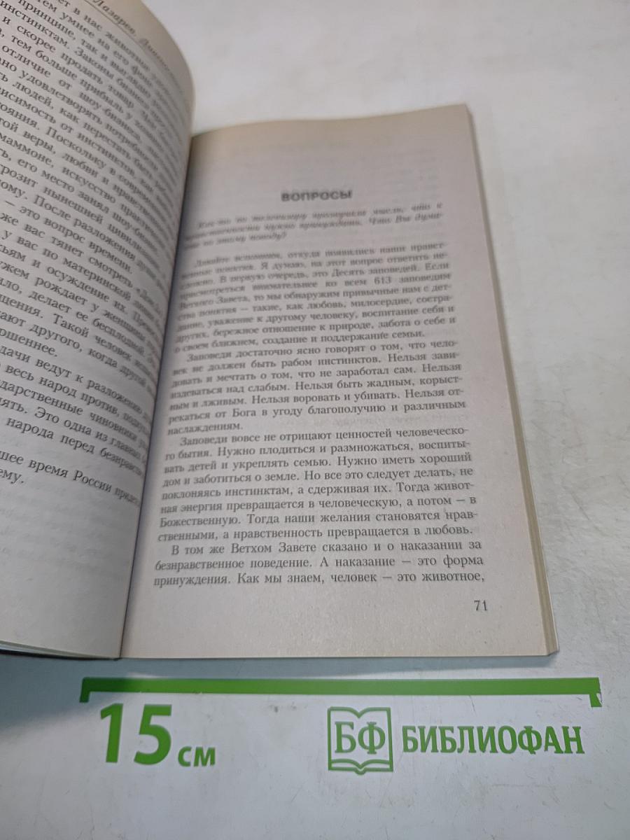 Диагностика кармы. Опыт выживания. Часть 6