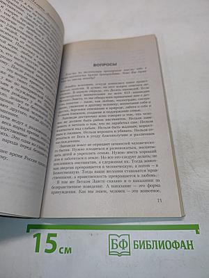Диагностика кармы. Опыт выживания. Часть 6