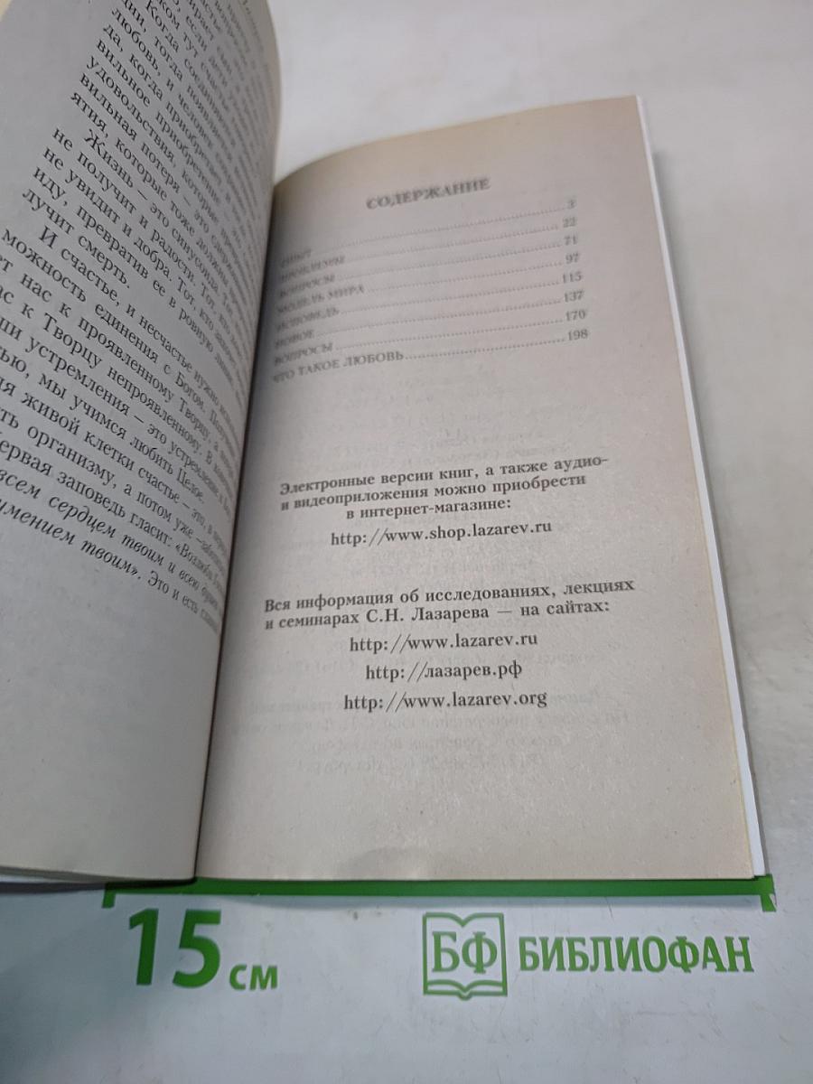 Диагностика кармы. Опыт выживания. Часть 6