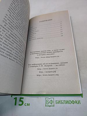 Диагностика кармы. Опыт выживания. Часть 6