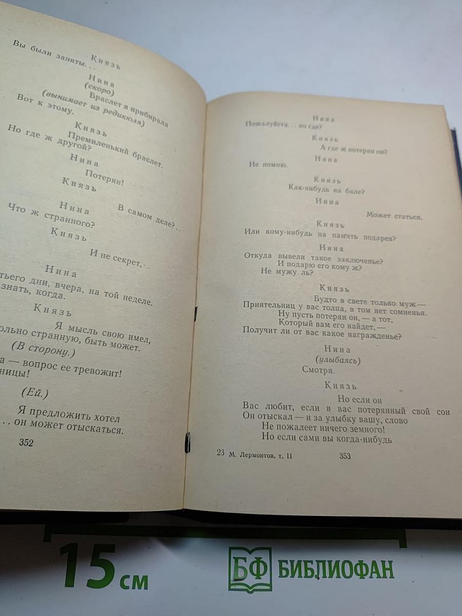 Избранные произведения в двух томах. Том второй (1835-1841)