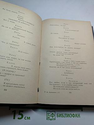 Избранные произведения в двух томах. Том второй (1835-1841)