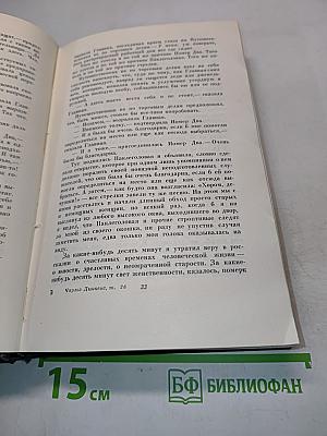 Собрание сочинений. Том двадцать шестой. Путешественник не по торговым делам. Рассказы 60-х годов