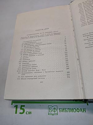 Собрание сочинений. Том двадцать шестой. Путешественник не по торговым делам. Рассказы 60-х годов