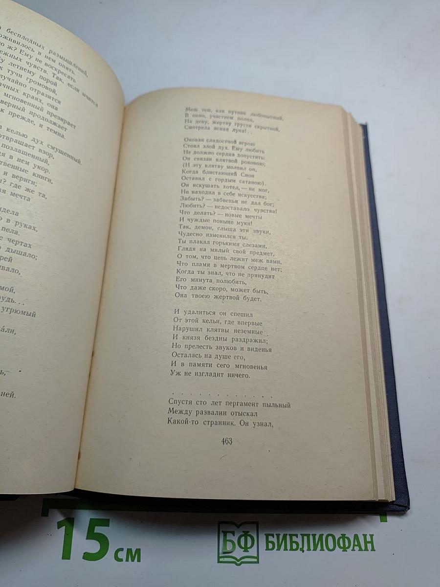 Избранные произведения в двух томах. Том второй (1835-1841)