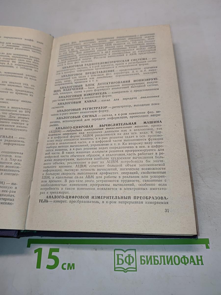 Краткий словарь по радиоэлектронике
