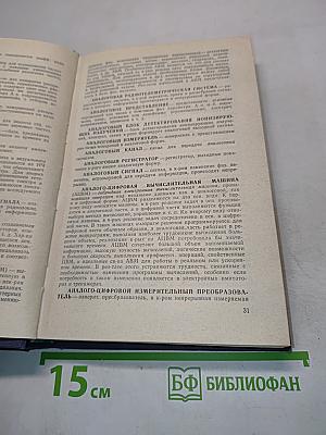 Краткий словарь по радиоэлектронике