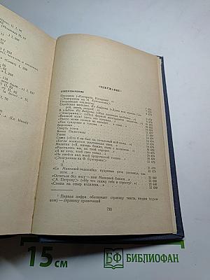 Избранные произведения в двух томах. Том второй (1835-1841)