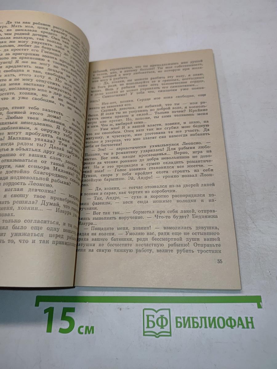 Рабыня Изаура