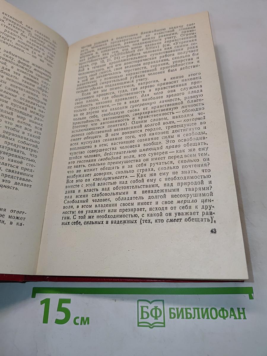 По ту сторону добра и зла. Книга 2