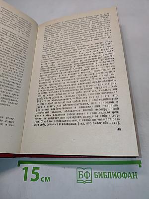 По ту сторону добра и зла. Книга 2