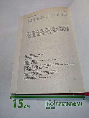 По ту сторону добра и зла. Книга 2