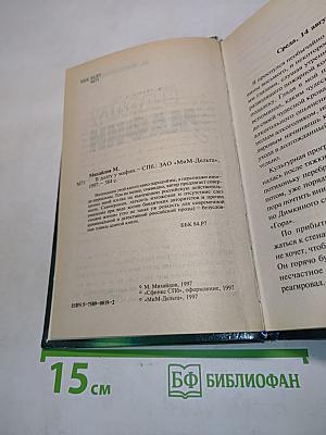 В долгу у мафии