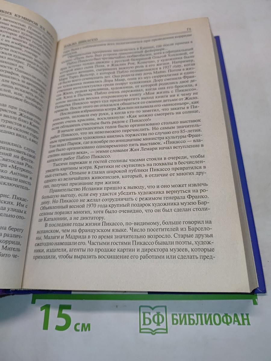 Сто великих кумиров XX века