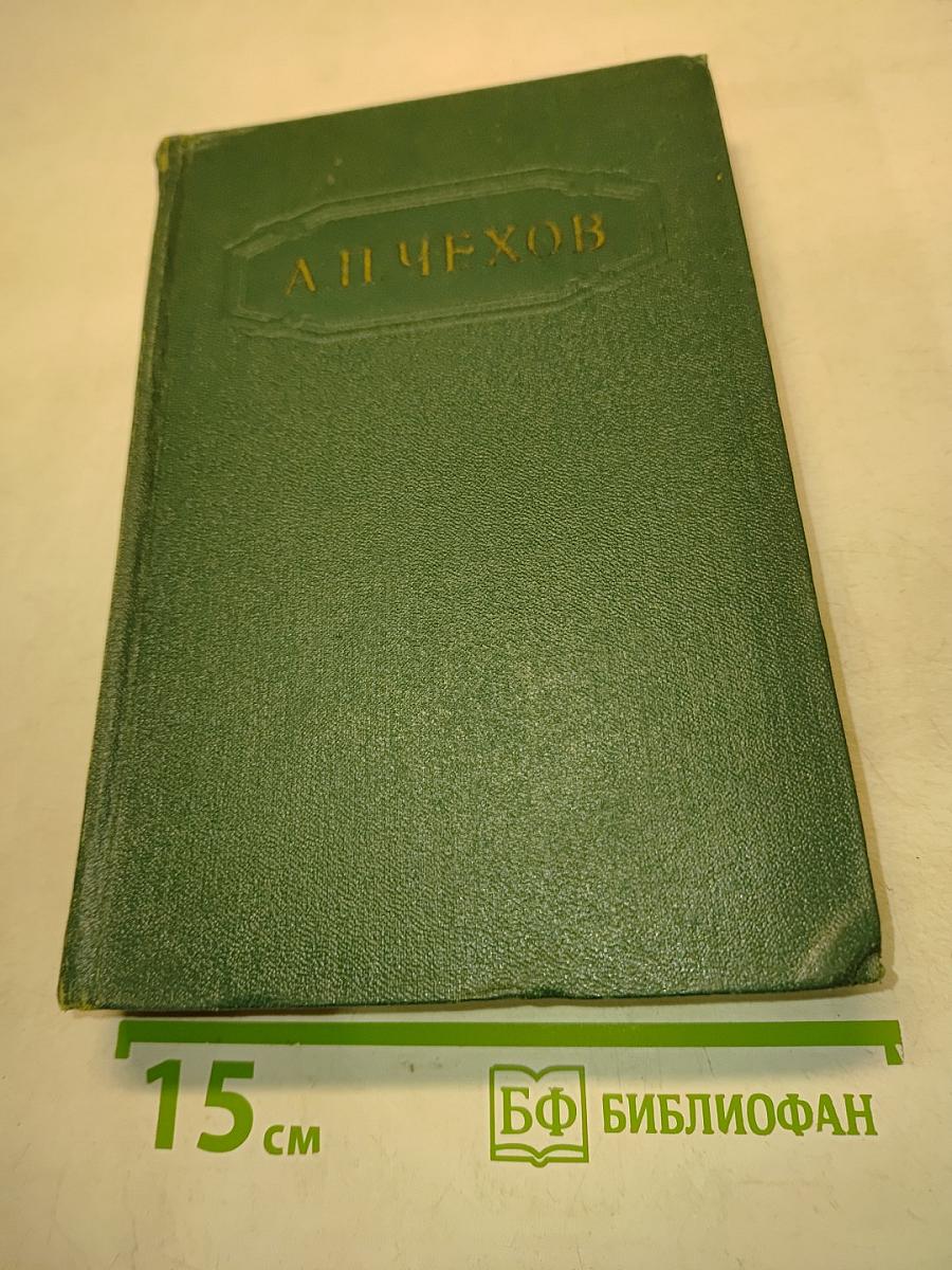 Собрание сочинений. Том десятый