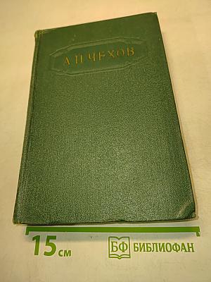Собрание сочинений. Том десятый