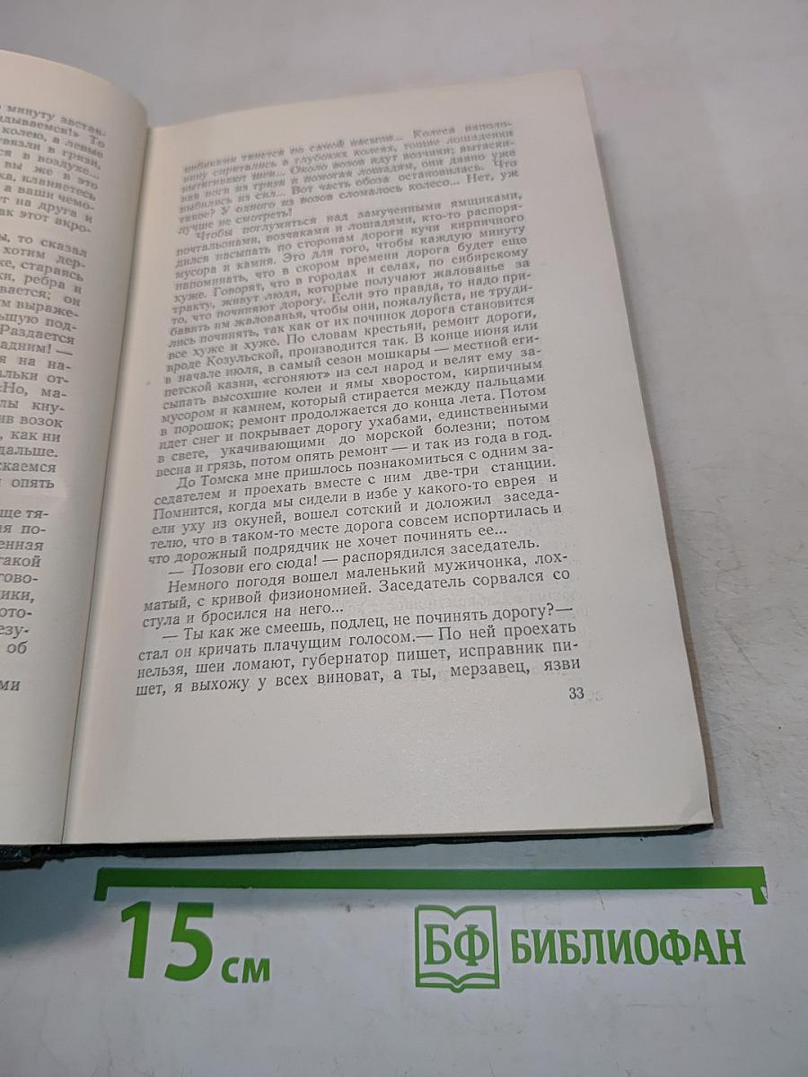 Собрание сочинений. Том десятый
