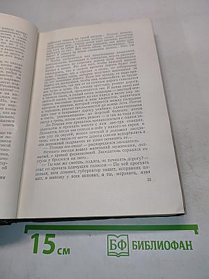 Собрание сочинений. Том десятый