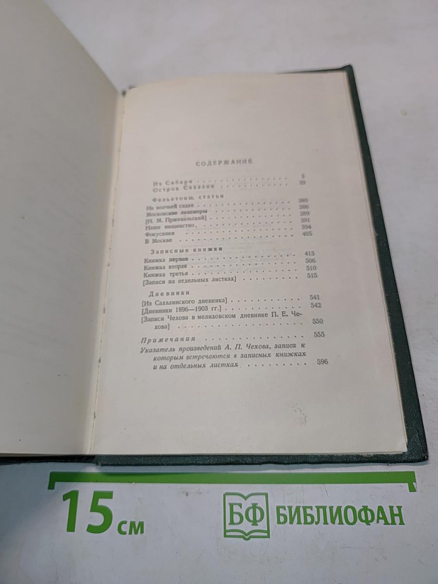 Собрание сочинений. Том десятый