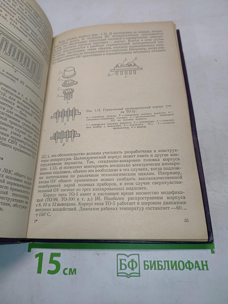 Линейные интегральные схемы в радиоэлектронной аппаратуре