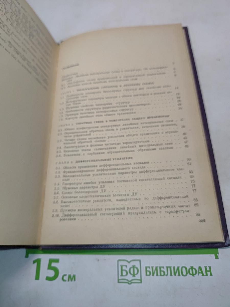 Линейные интегральные схемы в радиоэлектронной аппаратуре
