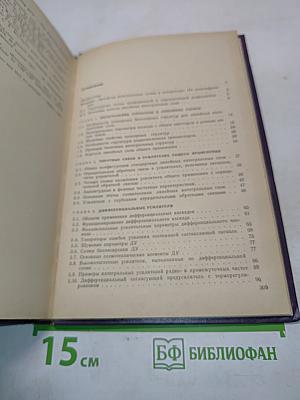 Линейные интегральные схемы в радиоэлектронной аппаратуре