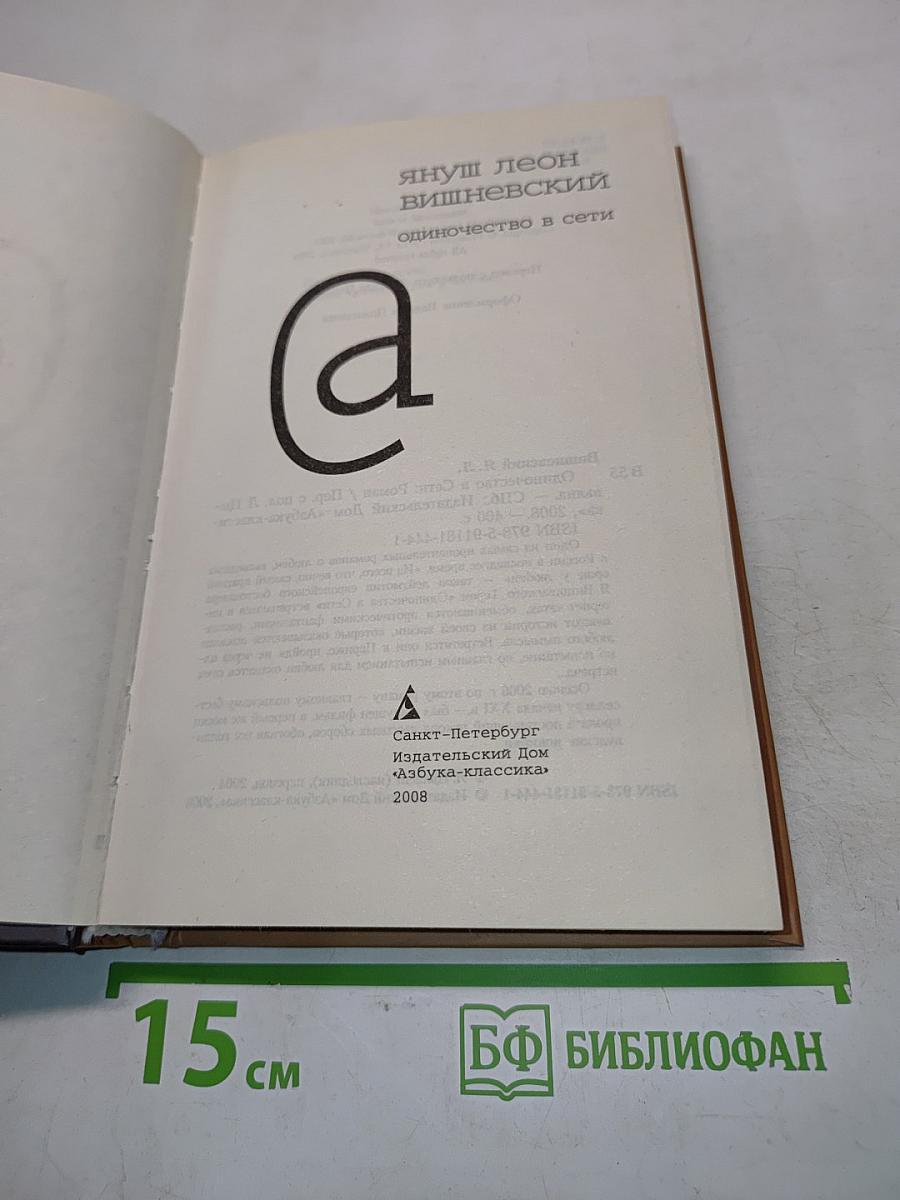 Одиночество в сети