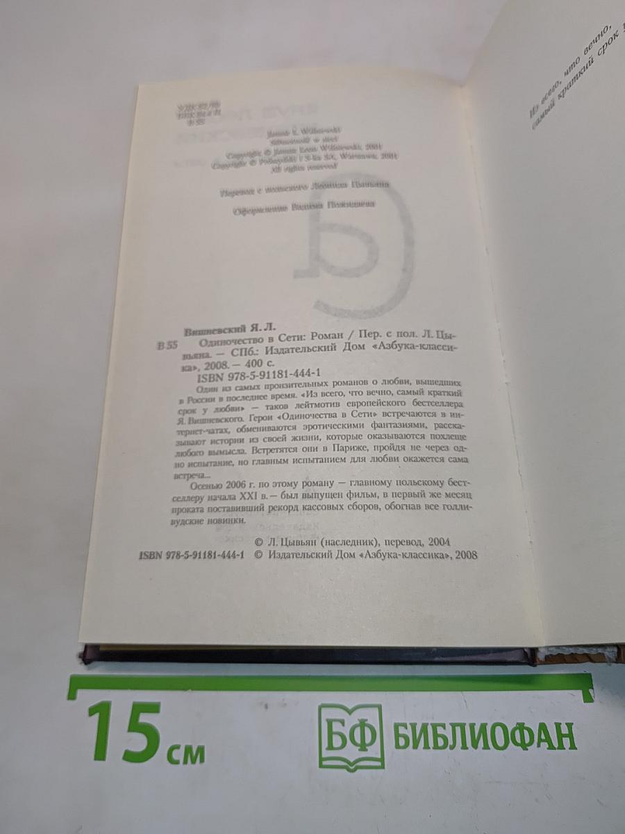 Одиночество в сети