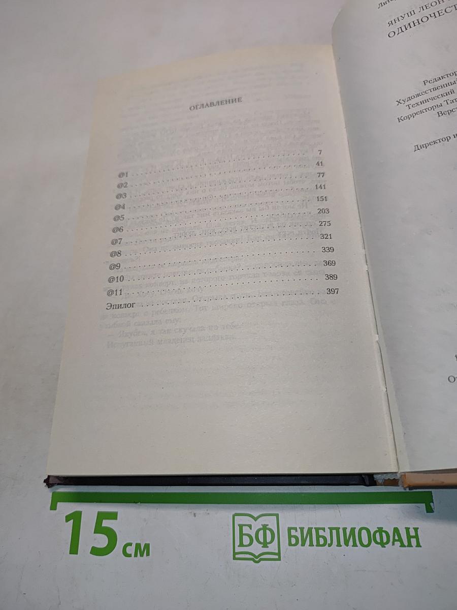 Одиночество в сети
