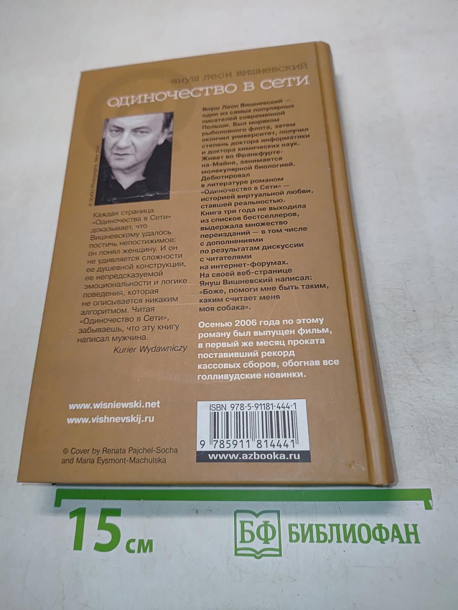 Одиночество в сети